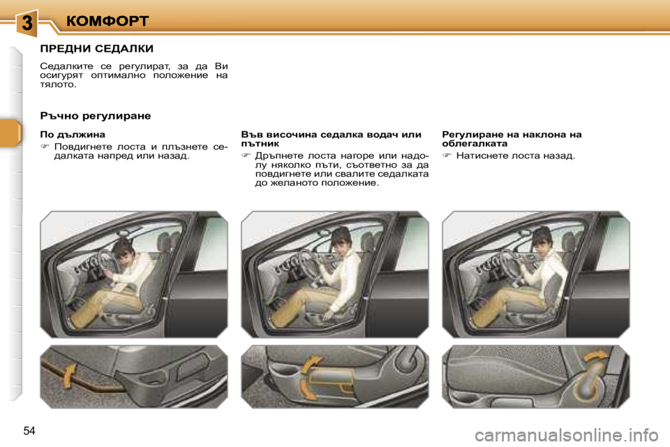 Peugeot 308 2007.5  Ръководство за експлоатация (in Bulgarian) �5�4
fg?>dB� h?>WbaB
h_^wedbl_�  k_�  à_zmebàwl�,�  aw�  ^w�  Yb� hkbzmàyl�  hilbfwegh�  iheh`_gb_�  gw� lyehlh�.
fh� ^t