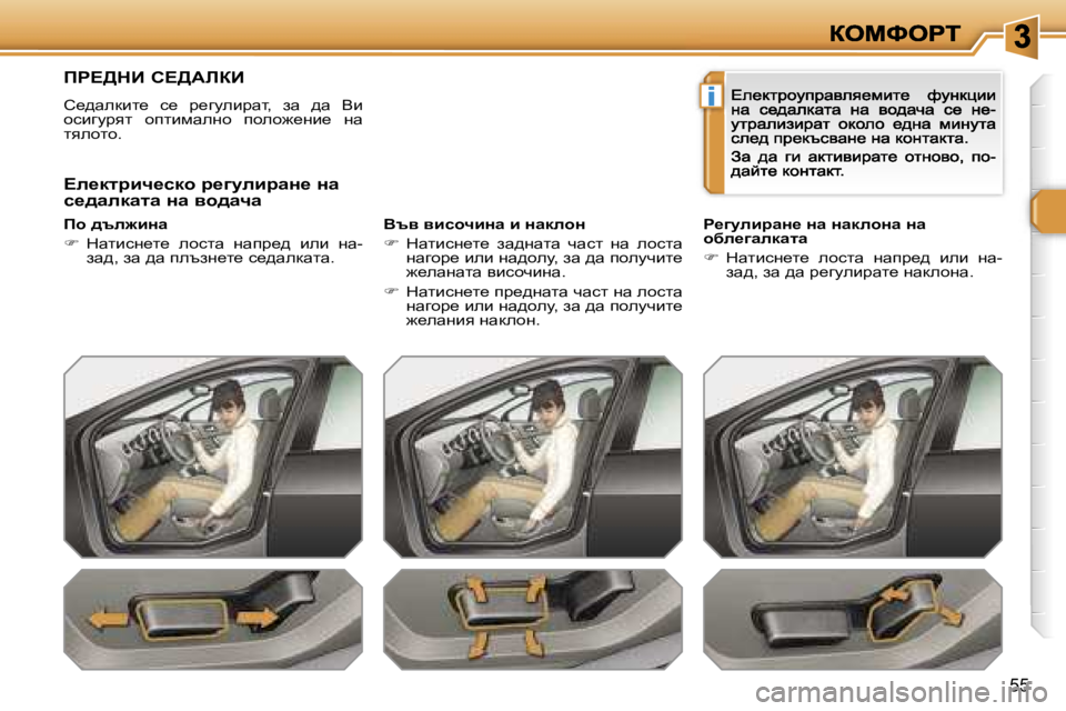 Peugeot 308 2007.5  Ръководство за експлоатация (in Bulgarian) �i
�5�5
fg?>dB� h?>WbaB
h_^wedbl_�  k_�  à_zmebàwl�,�  aw�  ^w�  Yb� hkbzmàyl�  hilbfwegh�  iheh`_gb_�  gw� lyehlh�.
fh� 