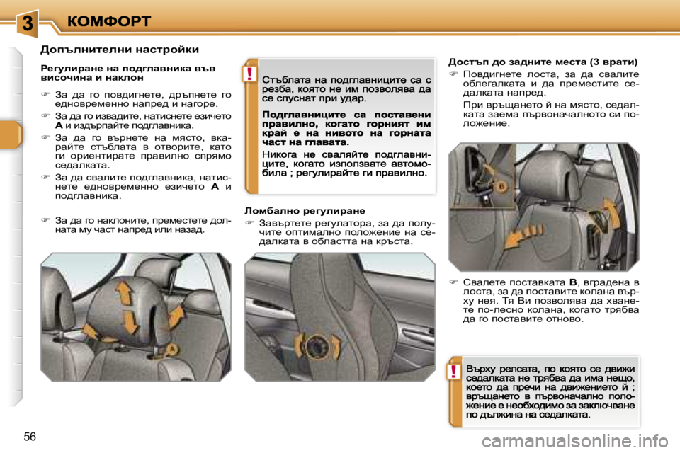 Peugeot 308 2007.5  Ръководство за експлоатация (in Bulgarian) �!
�!
�5�6
>hklti� ^h� aw^Öbl_� f_klw� �(�3� yjwlb�)
�fhy^bzg_l_�  ehklw�,�  aw�  ^w�  kywebl_� hxe_zwedwlw�  b�  ^w�  ià_f_