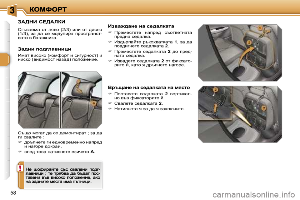 Peugeot 308 2007.5  Ръководство за експлоатация (in Bulgarian) �!
�5�8
AW>dB� h?>WbaB
hztyw_fw�  hl�  eyyh�  �(�2�/�3�)�  beb�  hl�  ^ykgh� �(�1�/�3�)�,�  aw�  ^w�  k_�  fh^mebàw�  iàhklàwgkl�-yhl