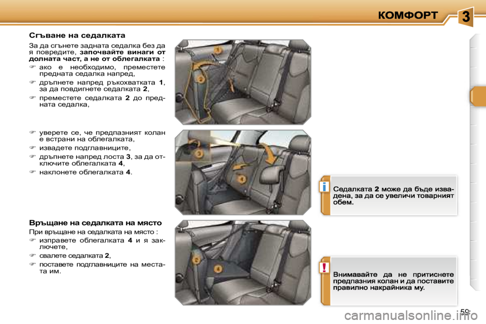 Peugeot 308 2007.5  Ръководство за експлоатация (in Bulgarian) �!
�i
�5�9
hztywÖ_� Öw� k_^wedwlw
Aw� ^w� kztg_l_� aw^gwlw� k_^wedw� x_a� ^w� y�  ihyà_^bl_�,� awihqywcl_�  ybÖwzb�  hl�