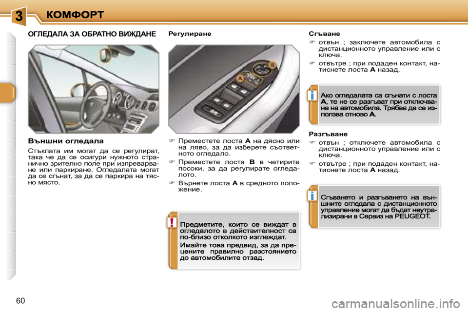 Peugeot 308 2007.5  Ръководство за експлоатация (in Bulgarian) �!
�i
�i
�6�0
eZb?>WbW� AW� eXgWide� YB@>Wd?
YtÖrÖb� hze_^wew
hltdewlw�  bf�  fhzwl�  ^w�  k_�  à_zmebàwl�,� lwdw�  q_�  ^