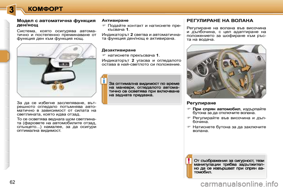 Peugeot 308 2007.5  Ръководство за експлоатация (in Bulgarian) �!
�i
�6�2
g?ZjbBgWd?� dW� YebWdW
g_zmebàwg_�  gw�  yhewgw�  yty�  ybkhqbgw� b�  ^texhqbgw�,�  k�  p_e�  w^wilbàwg_�  gw� i