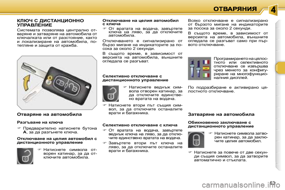 Peugeot 308 2007.5  Ръководство за експлоатация (in Bulgarian) �6�3
AwlywjyÖ_� Öw� wylhfhxbew
exbdÖhy_ÖÖh� awdexqywÖ_� k� ^bklwÖpbhÖÖhlh� mijwye_Öb_
�dwlbkg_l_� kbfyhe