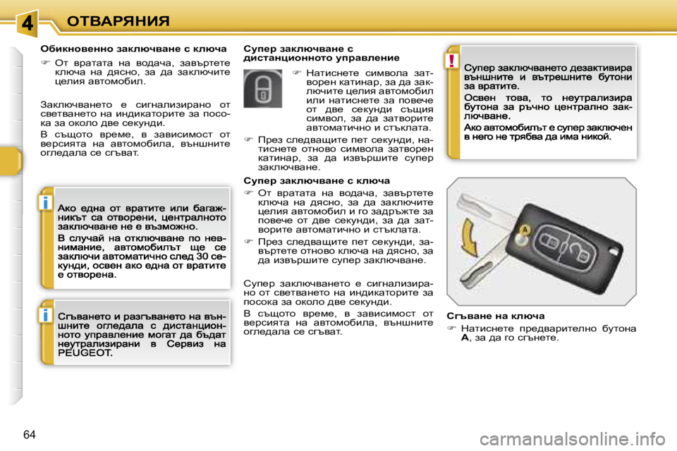 Peugeot 308 2007.5  Ръководство за експлоатация (in Bulgarian) �!
�i
�i
�6�4
eiYWgvdBv
hmi_j� awdexqywÖ_� k� ^bklwÖpbhÖÖhlh� mijwye_Öb_exbdÖhy_ÖÖh� awdexqywÖ_� k� dexqw
�� e