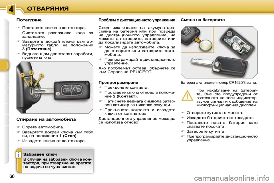 Peugeot 308 2007.5  Ръководство за експлоатация (in Bulgarian) �i
eiYWgvdBv
fhl_zeyÖ_
�fhklwy_l_� dexqw� y� dhglwdlhàw�.
hbkl_fwlw�  àwaihagwyw�  dh^w�  aw� awiweywg_�.
��  Aw