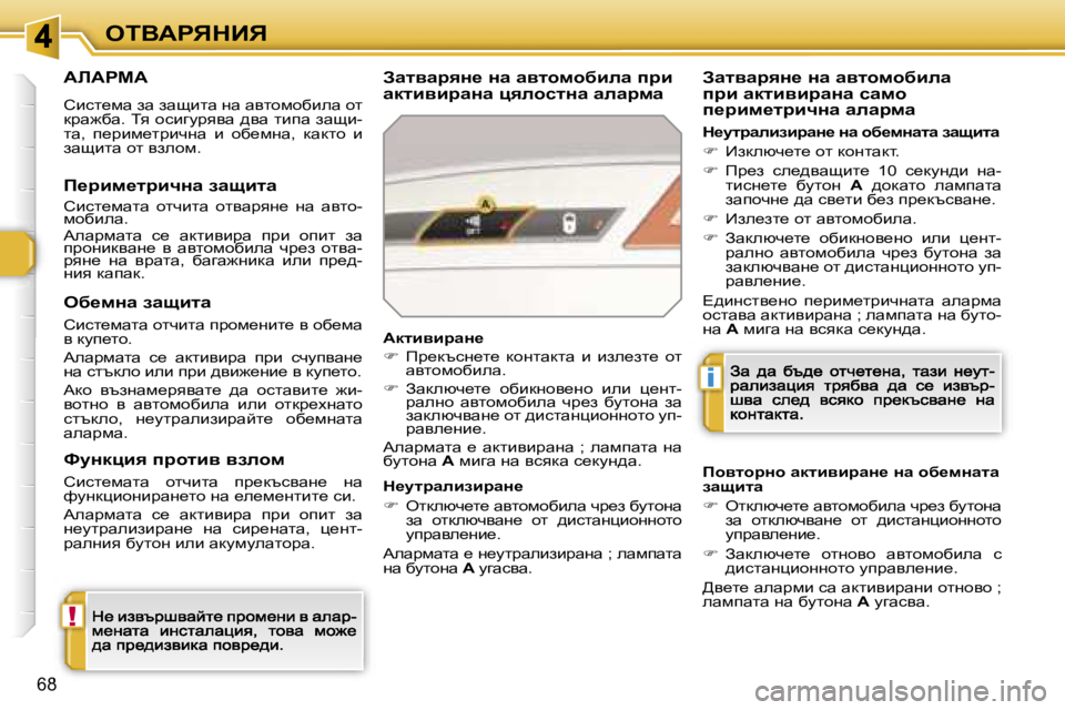 Peugeot 308 2007.5  Ръководство за експлоатация (in Bulgarian) �!
�i
�6�8
eiYWgvdBv
WbWgcW
hbkl_fw� aw� awsblw� gw� wylhfhxbew� hl� dàw`xw�.� iy� hkbzmàyyw� ^yw� lbiw� awsb�-lw�,�  i_