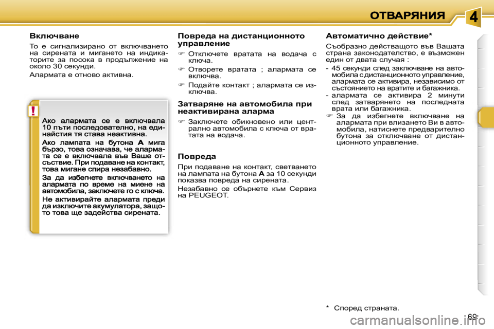 Peugeot 308 2007.5  Ръководство за експлоатация (in Bulgarian) �!
�6�9
YdexqywÖ_
ih�  _�  kbzgwebabàwgh�  hl�  ydexqywg_lh� gw�  kbà_gwlw�  b�  fbzwg_lh�  gw�  bg^bdw�-lhàbl_�  aw�  ih