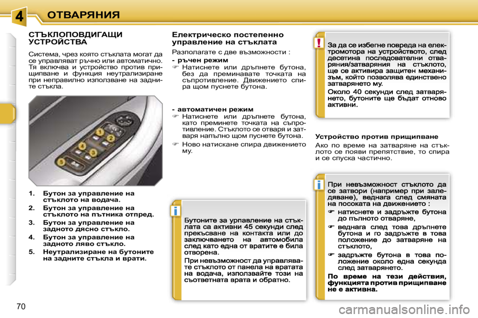 Peugeot 308 2007.5  Ръководство за експлоатация (in Bulgarian) �i
�i
�!
�7�0
eiYWgvdBv
hiqabefeY>BZWpB�  
jhigeChiYW
hbkl_fw�,� qà_a� dhylh� kltdewlw� fhzwl� ^w� k_� miàwyeyywl� àt