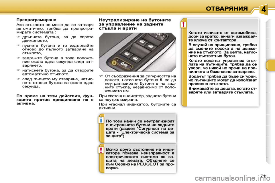 Peugeot 308 2007.5  Ръководство за експлоатация (in Bulgarian) �!
�i
�!
�7�1
fj_ijhzjwfbjwÖ_
Wdh�  kltdehlh�  g_�  fh`_�  ^w�  k_�  awlywày� wylhfwlbqgh�,�  làyxyw�  ^w�  ià_iàhzàw�-fb