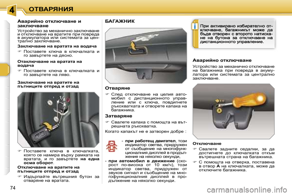 Peugeot 308 2007.5  Ръководство за експлоатация (in Bulgarian) �i
�7�4
eiYWgvdBv
WywjbcÖh� hldexqywÖ_� b� awdexqywÖ_jklàhcklyh� aw� f_owgbqgh� awdexqywg_� b� hldexqywg_� gw� y