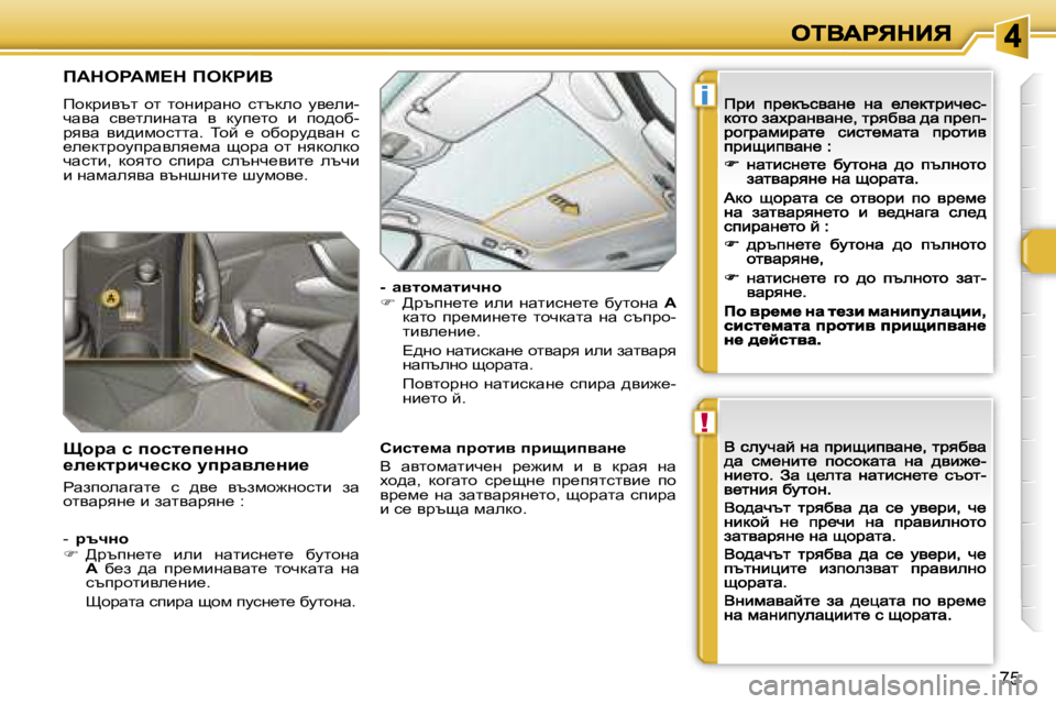 Peugeot 308 2007.5  Ръководство за експлоатация (in Bulgarian) �!
�i
�7�5
fWdegWc?d� feagBY
fhdàbytl�  hl�  lhgbàwgh�  kltdeh�  my_eb�-qwyw�  ky_lebgwlw�  y�  dmi_lh�  b�  ih^hx�-àyyw� 