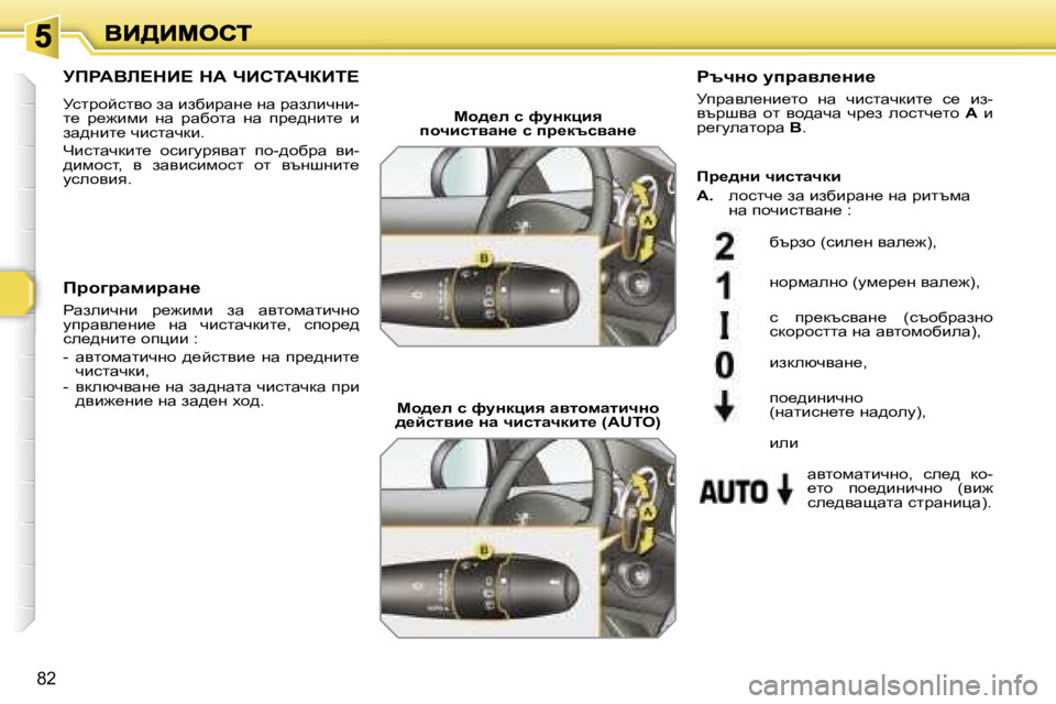 Peugeot 308 2007.5  Ръководство за експлоатация (in Bulgarian)  8 2
jfgWYb?dB?  dW  nBhiWnaBi?
jklàhcklyh  aw  baxbàwg_  gw  àwaebqgb -l_   à_`bfb   gw   àwxhlw   gw   ià_^gbl_   