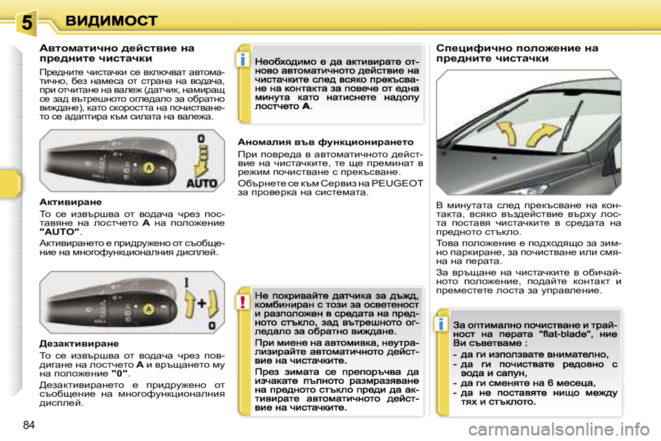 Peugeot 308 2007.5  Ръководство за експлоатация (in Bulgarian)  !
 i
 i
 8 4
hi_pbnbqÖh  iheh`_Öb_  Öw  ij_^Öbl_  qbklwqdbWylhfwlbqÖh  ^_cklyb_  Öw  ij_^Öbl_  qbklwqdb
fà_^gb