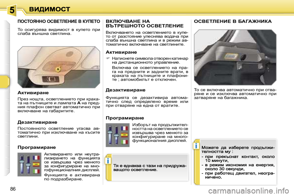 Peugeot 308 2007.5  Ръководство за експлоатация (in Bulgarian)  i
 i
 8 6
fehievdde  ehY?ib?dB?  Y  ajf?ie
ih  k_  ydexqyw  wylhfwlbqgh  iàb  hlyw -àyg_   b   k_   badexqyw   wylhfwlb