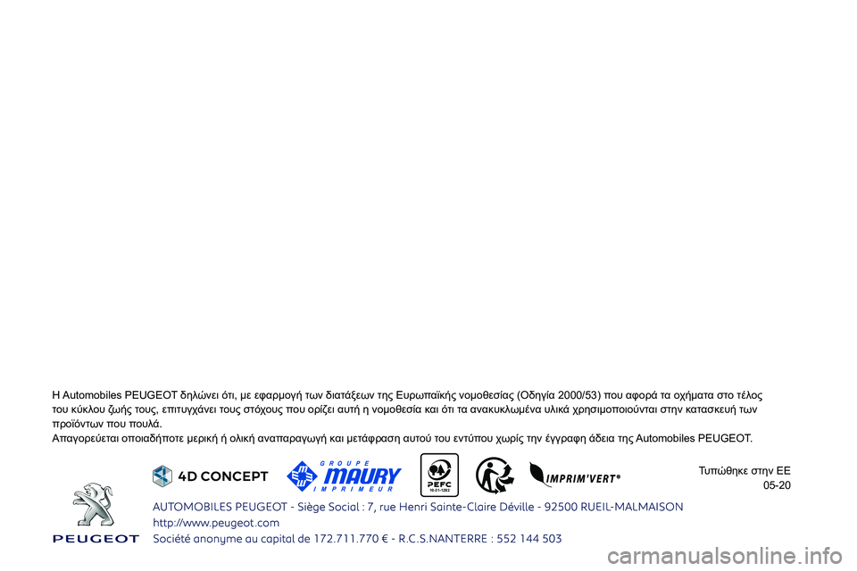 Peugeot 308 2021 Εγχειρίδιο χρήσης (in Greek)
10-31-1282
01FE0003
0132
028C0221022002270229021E0132
01F9028C0209
05-20 Peugeot 308 2021 Εγχειρίδιο χρήσης (in Greek)
10-31-1282
01FE0003
0132
028C0221022002270229021E0132
01F9028C0209
05-20