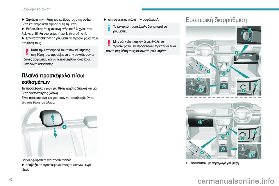 Peugeot 308 2021  Εγχειρίδιο χρήσης (in Greek) 40
Εργονομία και άνεση
► Σηκώστε την πλάτη του καθίσματος στην όρθια 
θέση και ασφαλίστε την σε αυτή τη θέση.
►