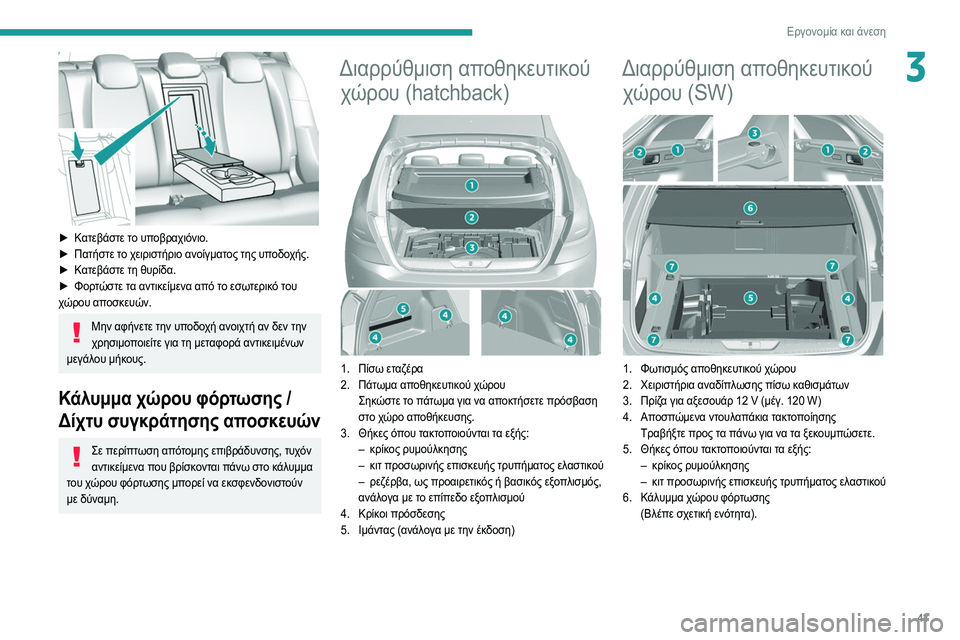Peugeot 308 2021  Εγχειρίδιο χρήσης (in Greek) 43
Εργονομία και άνεση
3
 
► Κατεβάστε το υποβραχιόνιο.
► Πατήστε τ ο χειριστήριο ανοίγματος της υποδοχής.
►
 
Κ