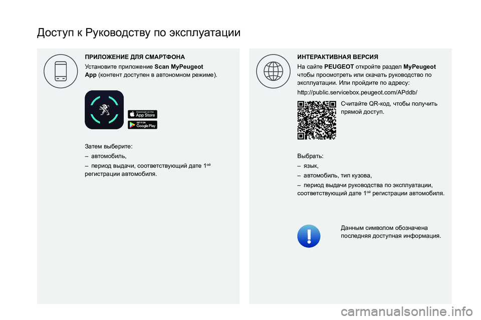 Peugeot 308 2021 Инструкция по эксплуатации (in Russian)
023E
0249024A024202450248
024D0003 003600460044005100030030005C003300480058004A0048005200570003
App
0003 000B0264 02420247024C023F024A
0247025A0003026B025A0263026C Peugeot 308 2021 Инструкция по эксплуатации (in Russian)
023E
0249024A024202450248
024D0003 003600460044005100030030005C003300480058004A0048005200570003
App
0003 000B0264 02420247024C023F024A
0247025A0003026B025A0263026C