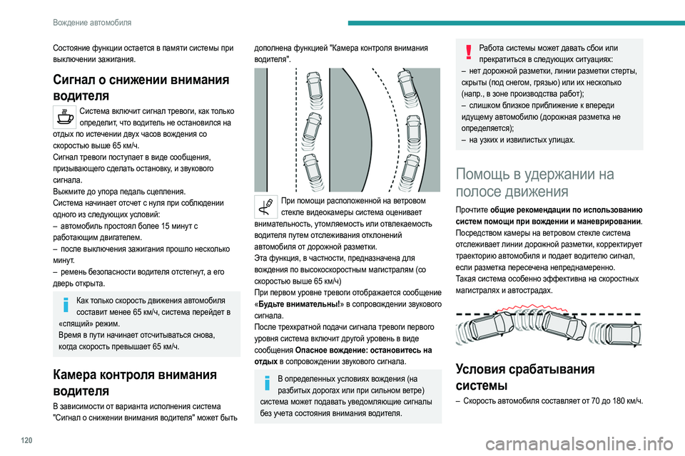 Peugeot 308 2021 Инструкция по эксплуатации (in Russian) 120
Вождение автомобиля
Состояние функции остается в памяти системы при
выключении зажигания.
Сигнал о сниже Peugeot 308 2021 Инструкция по эксплуатации (in Russian) 120
Вождение автомобиля
Состояние функции остается в памяти системы при
выключении зажигания.
Сигнал о сниже