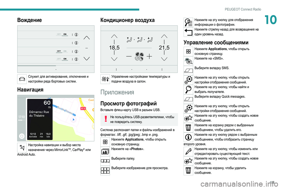 Peugeot 308 2021 Инструкция по эксплуатации (in Russian) 195
PEUGEOT Connect Radio
10Вождение
Служит для активирования, отключения и настройки ряда бортовых систем.
Навигация
Peugeot 308 2021 Инструкция по эксплуатации (in Russian) 195
PEUGEOT Connect Radio
10Вождение
Служит для активирования, отключения и настройки ряда бортовых систем.
Навигация