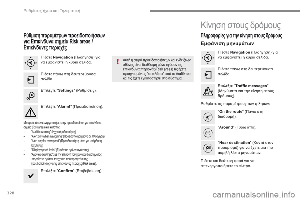 Peugeot 308 2017  Εγχειρίδιο χρήσης (in Greek) 328
308_el_Chap10b_SMEGplus_ed01-2016
Ρύθμιση παραμέτρων προειδοποιήσεων 
για Επικίνδυνα σημεία Risk areas / 
Επικίνδυνες περιοχές