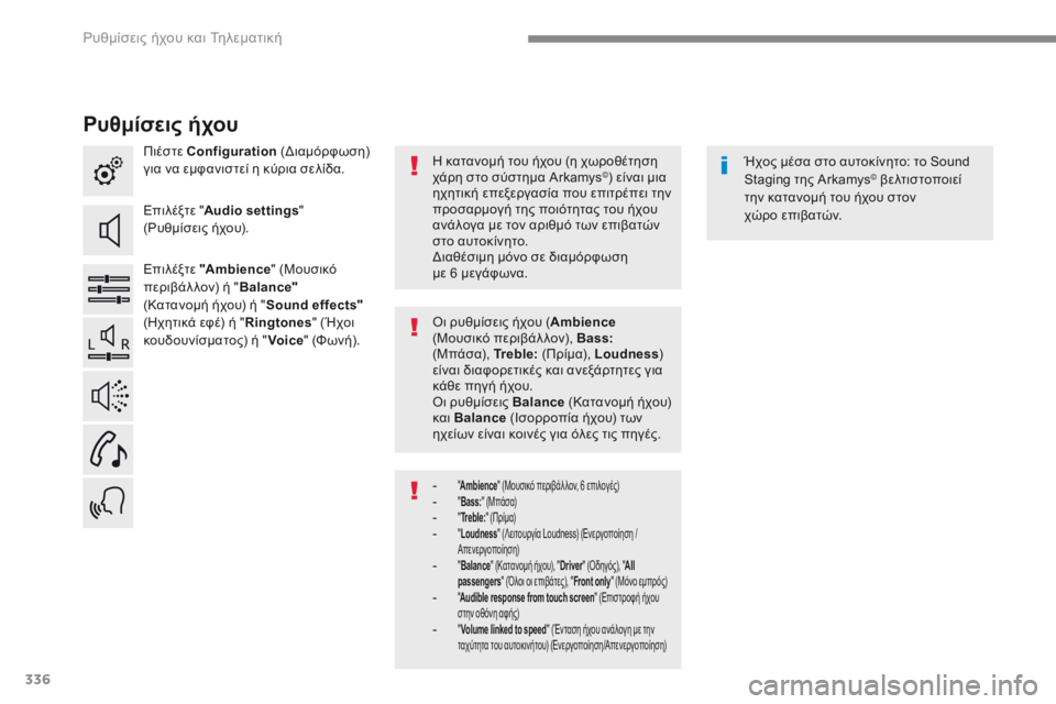 Peugeot 308 2017  Εγχειρίδιο χρήσης (in Greek) 336
308_el_Chap10b_SMEGplus_ed01-2016
Ρυθμίσεις ήχου
Πιέστε Configuration  (Διαμόρφωση) 
για να εμφανιστεί η κύρια σελίδα.
Επιλέξτε " Peugeot 308 2017  Εγχειρίδιο χρήσης (in Greek) 336
308_el_Chap10b_SMEGplus_ed01-2016
Ρυθμίσεις ήχου
Πιέστε Configuration  (Διαμόρφωση) 
για να εμφανιστεί η κύρια σελίδα.
Επιλέξτε "