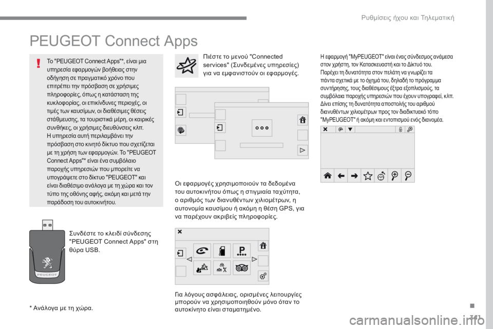 Peugeot 308 2017  Εγχειρίδιο χρήσης (in Greek) 341
308_el_Chap10b_SMEGplus_ed01-2016
PEUGEOT Connect Apps
Οι εφαρμογές χρησιμοποιούν τα δεδομένα 
του αυτοκινήτου όπως η στιγμιαία ταχ