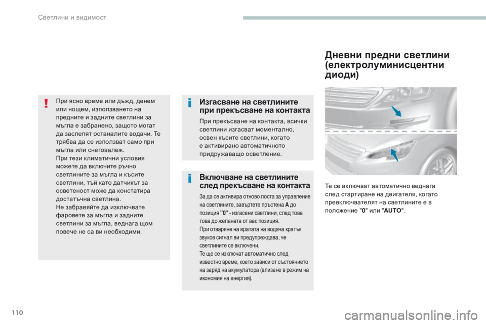 Peugeot 308 2017 Ръководство за експлоатация (in Bulgarian) 110
308_bg_Chap04_eclairage-et-visibilite_ed01-2016
При ясно време или дъж д, денем
или нощем, използването на
предните и задните све Peugeot 308 2017 Ръководство за експлоатация (in Bulgarian) 110
308_bg_Chap04_eclairage-et-visibilite_ed01-2016
При ясно време или дъж д, денем
или нощем, използването на
предните и задните све