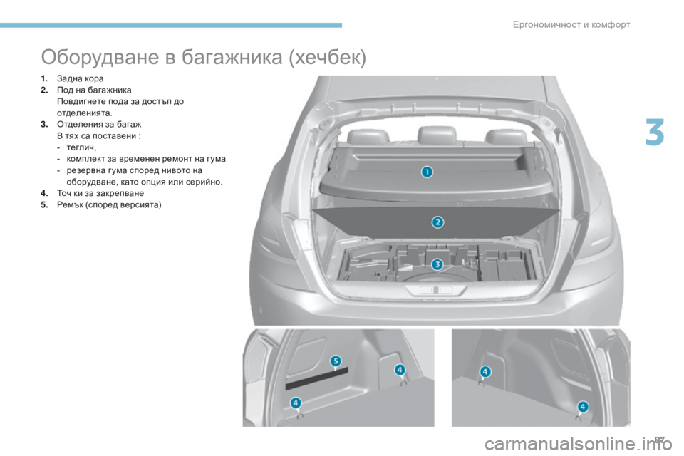 Peugeot 308 2017 Ръководство за експлоатация (in Bulgarian) 87
308_bg_Chap03_ergonomie-et-confort_ed01-2016
Оборудване в багажника (хечбек)
1. Задна кора
2. Под на багажника
П
овдигнете пода з Peugeot 308 2017 Ръководство за експлоатация (in Bulgarian) 87
308_bg_Chap03_ergonomie-et-confort_ed01-2016
Оборудване в багажника (хечбек)
1. Задна кора
2. Под на багажника
П
овдигнете пода з
