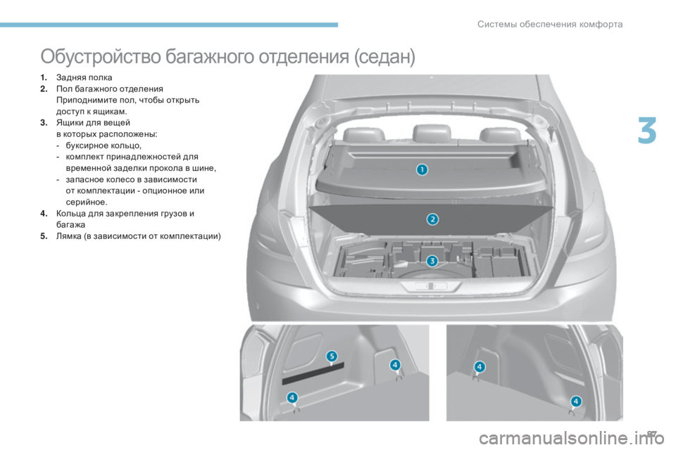 Peugeot 308 2017 Инструкция по эксплуатации (in Russian) 87
308_ru_Chap03_ergonomie-et-confort_ed01-2016
Обустройство багажного отделения (седан)
1. Задняя полка
2. Пол багажного отделения
Peugeot 308 2017 Инструкция по эксплуатации (in Russian) 87
308_ru_Chap03_ergonomie-et-confort_ed01-2016
Обустройство багажного отделения (седан)
1. Задняя полка
2. Пол багажного отделения