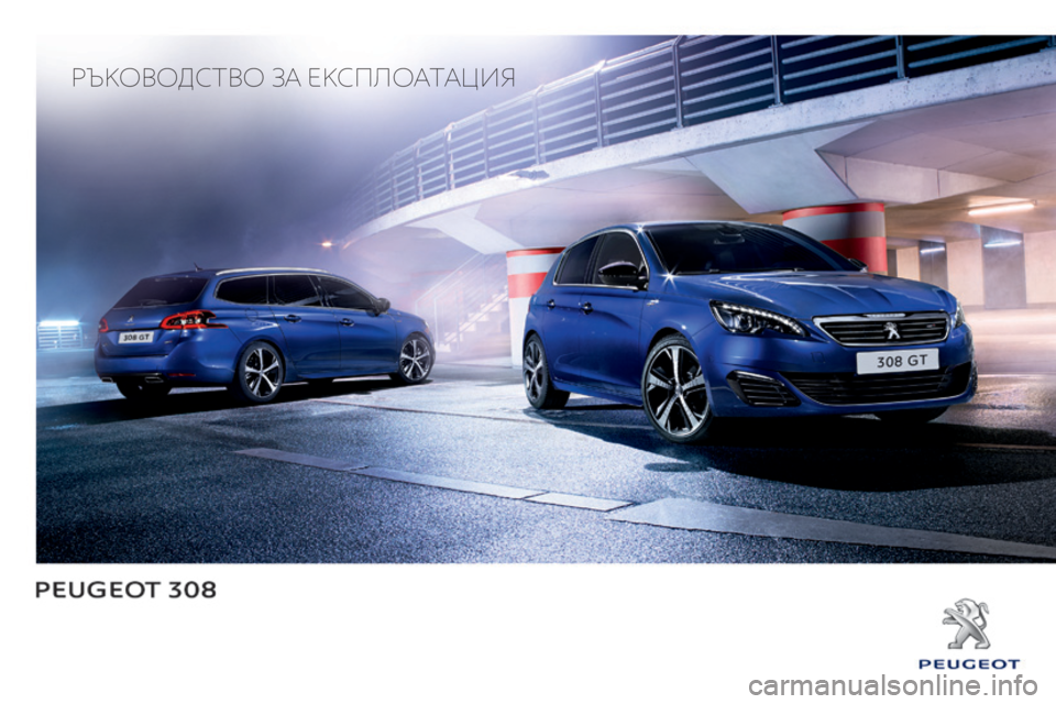Peugeot 308 2016 Ръководство за експлоатация (in Bulgarian) Ръководство за експл\
оатация Peugeot 308 2016 Ръководство за експлоатация (in Bulgarian) Ръководство за експл\
оатация
