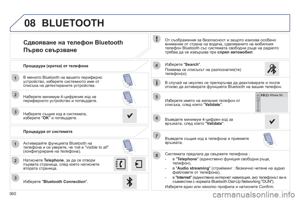 Peugeot 308 2015  Ръководство за експлоатация (in Bulgarian) 08
360
Сдвояване на тел ефон  Bluetooth
Първ о  
св
 ързванеОт съображения за безопасност и защото изисква особено 
