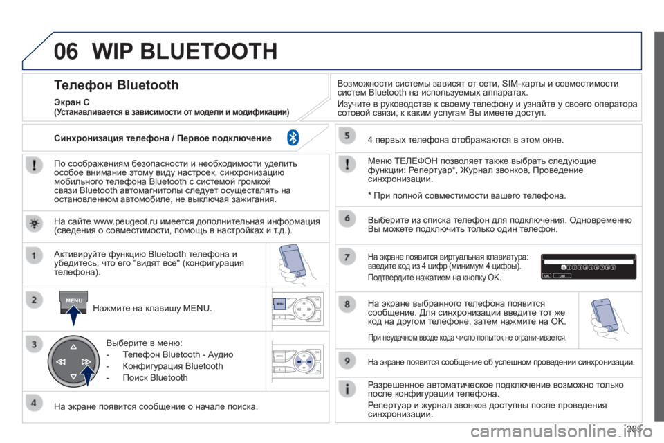 Peugeot 308 2015 Инструкция по эксплуатации (in Russian) 06
MENU
385
WIP BLUETOOTH
По соображениям безопасности и необходимости уделить
особое внимание этому виду настроек, си Peugeot 308 2015 Инструкция по эксплуатации (in Russian) 06
MENU
385
WIP BLUETOOTH
По соображениям безопасности и необходимости уделить
особое внимание этому виду настроек, си
