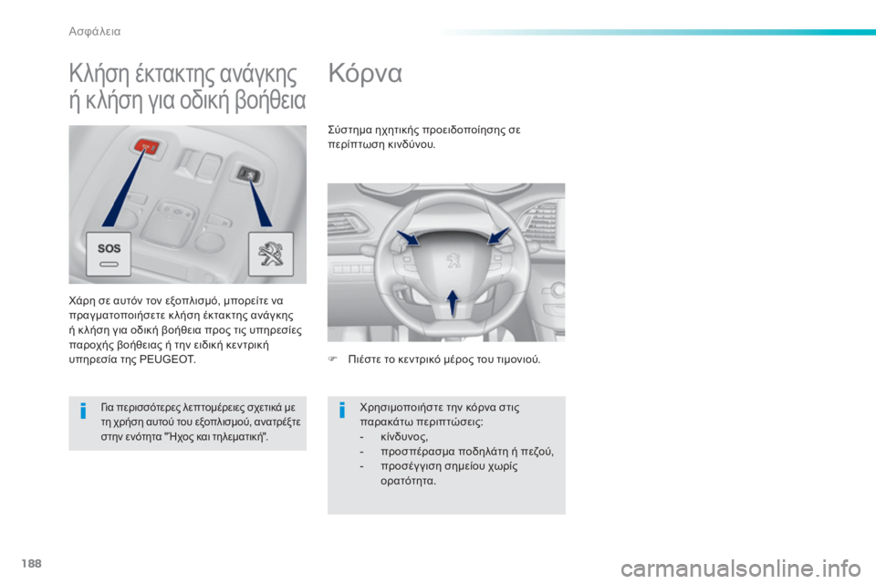 Peugeot 308 2014  Εγχειρίδιο χρήσης (in Greek) 188
Ασφάλεια
308_EL_CHAP06_SECURITE_ED02-2013
      
Κόρνα 
   Πιέστε το κεντρικό μέρος του τιμονιού.  
 Σύστημα ηχητικής προειδο