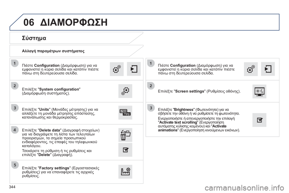 Peugeot 308 2014  Εγχειρίδιο χρήσης (in Greek) 06
308_EL_CHAP10C_SMEGPLUS_ED02-2013
  Αλλαγή παραμέτρων συστήματος  
       
Σύστημα 
  Επιλέξτε  "System conﬁ guration"(Διαμόρφωση συσ