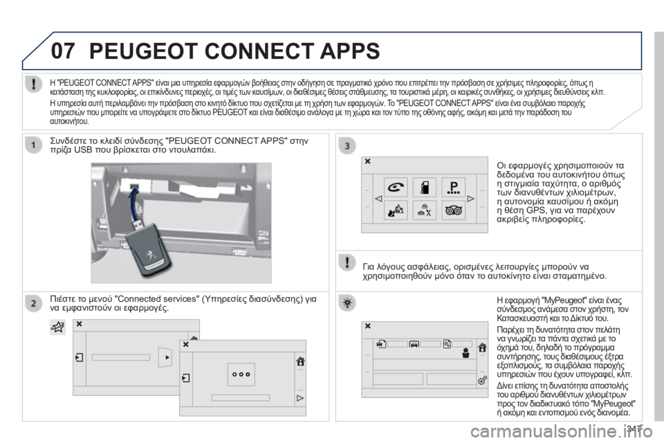Peugeot 308 2014  Εγχειρίδιο χρήσης (in Greek) 07
308_EL_CHAP10C_SMEGPLUS_ED02-2013
     PEUGEOT CONNECT APPS 
  Οι εφαρμογές χρησιμοποιούν τα δεδομένα του αυτοκινήτου όπως η στιγμιαία 