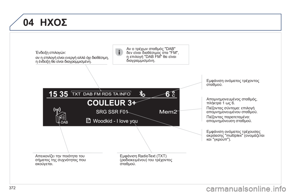 Peugeot 308 2014 Εγχειρίδιο χρήσης (in Greek) 04
372
308_EL_CHAP10D_RD45_ED02_2013
Ένδειξη επιλογών:
αν η επιλογή είναι ενεργή αλλά όχι διαθέσιμη, η ένδειξη θα είναι διαγρ Peugeot 308 2014 Εγχειρίδιο χρήσης (in Greek) 04
372
308_EL_CHAP10D_RD45_ED02_2013
Ένδειξη επιλογών:
αν η επιλογή είναι ενεργή αλλά όχι διαθέσιμη, η ένδειξη θα είναι διαγρ