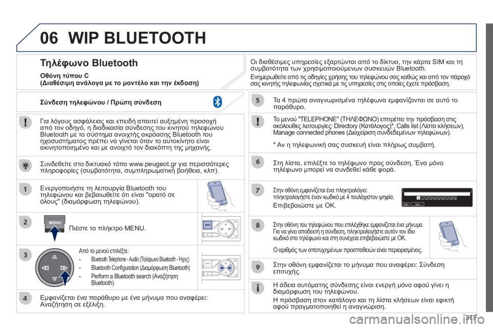 Peugeot 308 2014 Εγχειρίδιο χρήσης (in Greek) 06
MENU
377
308_EL_CHAP10D_RD45_ED02_2013
WIP BLUETOOTH
Για λόγους ασφάλειας και επειδή απαιτεί αυξημένη προσοχή από τον οδηγό, η δι Peugeot 308 2014 Εγχειρίδιο χρήσης (in Greek) 06
MENU
377
308_EL_CHAP10D_RD45_ED02_2013
WIP BLUETOOTH
Για λόγους ασφάλειας και επειδή απαιτεί αυξημένη προσοχή από τον οδηγό, η δι