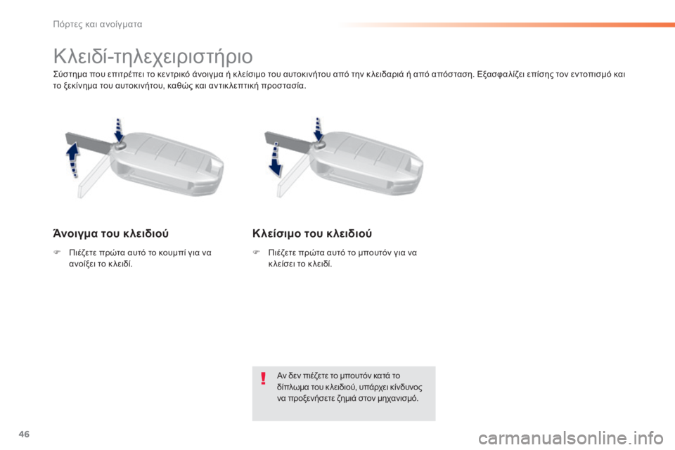 Peugeot 308 2014 Εγχειρίδιο χρήσης (in Greek) 46
Πόρτες και ανοίγματα
308_EL_CHAP02_OUVERTURES_ED02-2013
Σύστημα που επιτρέπει το κεντρικό άνοιγμα ή κ λείσιμο του αυτοκιν Peugeot 308 2014 Εγχειρίδιο χρήσης (in Greek) 46
Πόρτες και ανοίγματα
308_EL_CHAP02_OUVERTURES_ED02-2013
Σύστημα που επιτρέπει το κεντρικό άνοιγμα ή κ λείσιμο του αυτοκιν