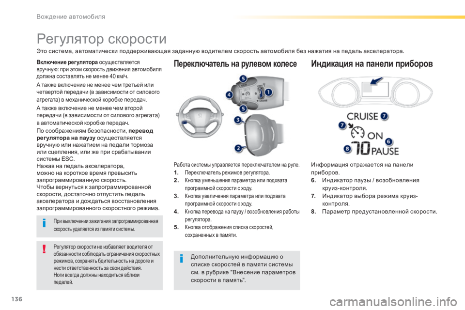 Peugeot 308 2014  Инструкция по эксплуатации (in Russian) 136
Вождение автомобиля
308_RU_CHAP04_CONDUITE_ED02-2013
  Переключатель на рулевом колесе 
  Информация отражается на панели 