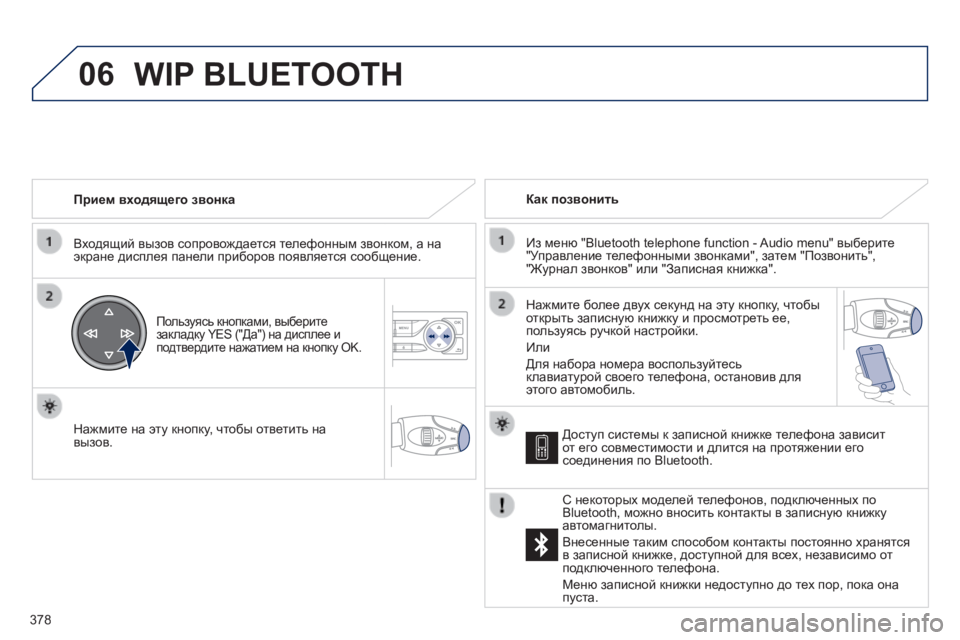 Peugeot 308 2014  Инструкция по эксплуатации (in Russian) 06
378
308_RU_CHAP10D_RD45_ED02_2013
  Прием входящего звонка  
  Входящий вызов сопровождается телефонным звонком, а на экране
