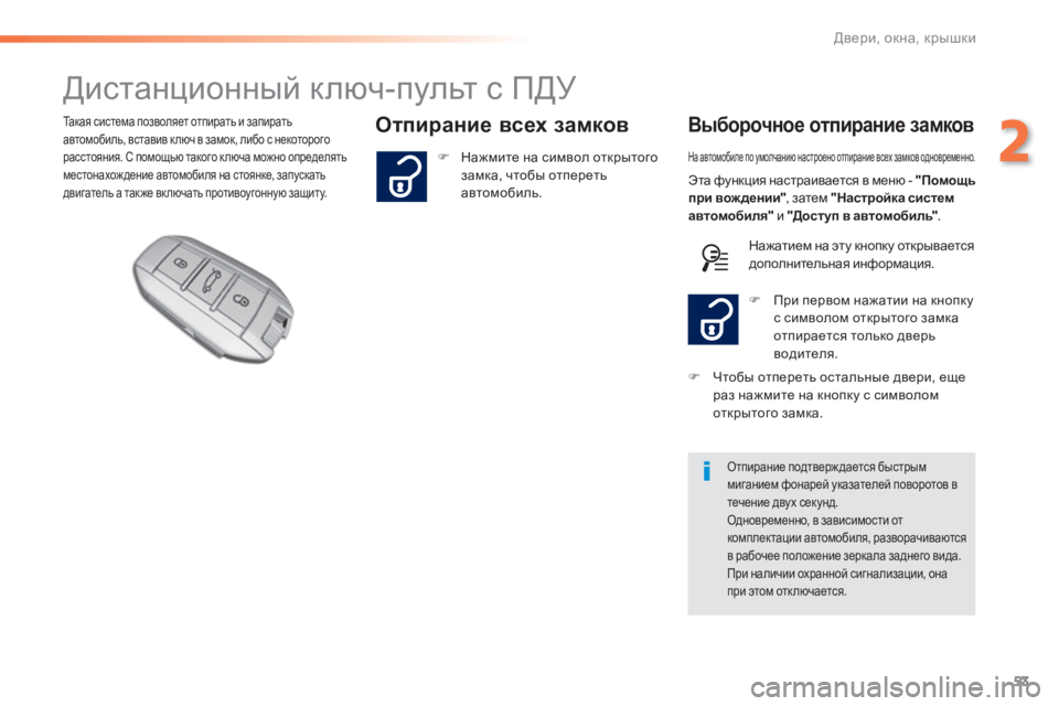 Peugeot 308 2014  Инструкция по эксплуатации (in Russian) 53
2
Двери, окна, крышки
308_RU_CHAP02_OUVERTURES_ED02-2013
               Д и с т а н ц и о н н ы й   к л ю ч - п у л ь т   с   П Д У  
  Отпирание 