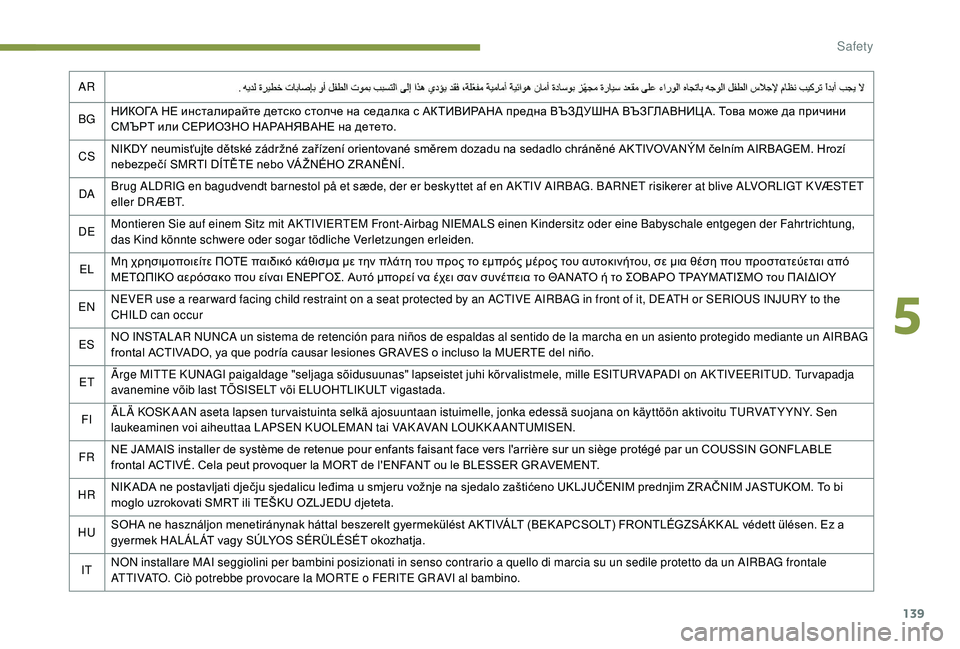 PEUGEOT 308 2018 Owners Manual 139
AR
BG НИКОГА НЕ инсталирайте детско столче на седалка с АКТИВИРАНА предна ВЪЗДУШНА ВЪЗГЛАВНИЦА. Това може да PEUGEOT 308 2018 Owners Manual 139
AR
BG НИКОГА НЕ инсталирайте детско столче на седалка с АКТИВИРАНА предна ВЪЗДУШНА ВЪЗГЛАВНИЦА. Това може да