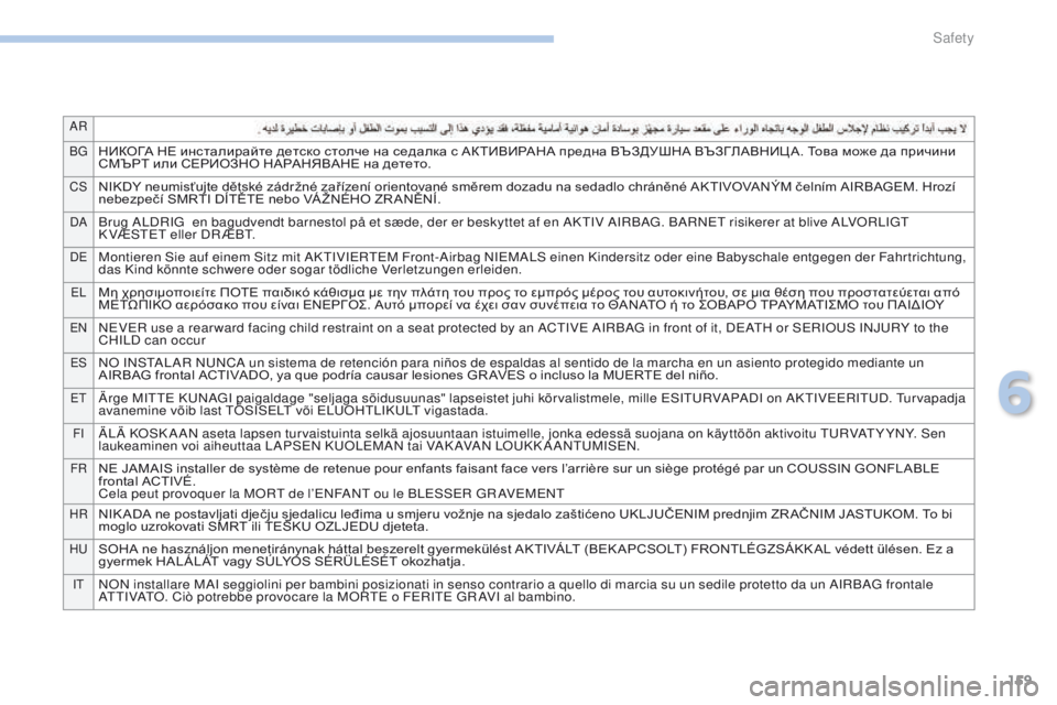 PEUGEOT 4008 2017 Owners Manual 159
AR
B g
НИКОГА НЕ инсталирайте детско столче на седалка с АКТИВИРАНА предна ВЪЗДУШНА ВЪЗГЛАВНИЦ А. Това може д PEUGEOT 4008 2017 Owners Manual 159
AR
B g
НИКОГА НЕ инсталирайте детско столче на седалка с АКТИВИРАНА предна ВЪЗДУШНА ВЪЗГЛАВНИЦ А. Това може д