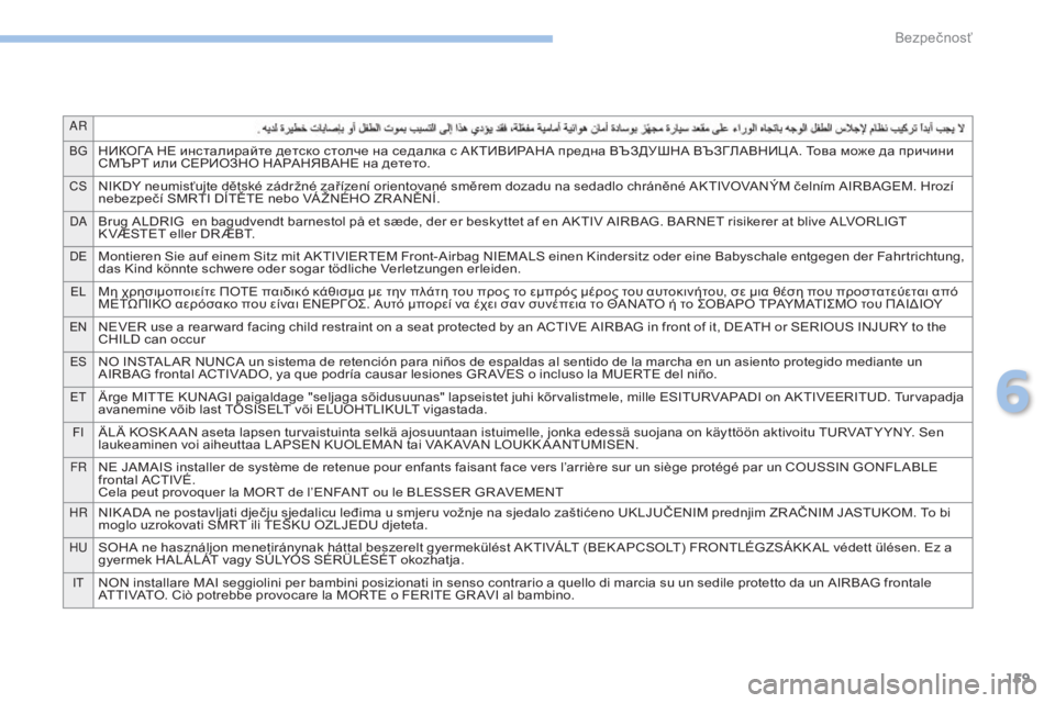 PEUGEOT 4008 2017  Návod na použitie (in Slovakian) 159
AR
BG
НИКОГА НЕ инсталирайте детско столче на седалка с АКТИВИРАНА предна ВЪЗДУШНА ВЪЗГЛАВНИЦ А. Това може да
