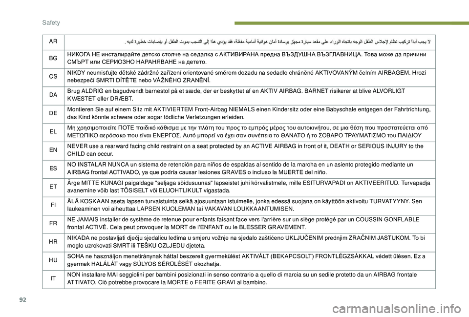 PEUGEOT PARTNER TEPEE 2020 Owners Manual 92
AR
BG НИКОГА НЕ инсталирайте детско столче на седалка с АКТИВИРАНА предна ВЪЗДУШНА ВЪЗГЛАВНИЦА. Това може да PEUGEOT PARTNER TEPEE 2020 Owners Manual 92
AR
BG НИКОГА НЕ инсталирайте детско столче на седалка с АКТИВИРАНА предна ВЪЗДУШНА ВЪЗГЛАВНИЦА. Това може да