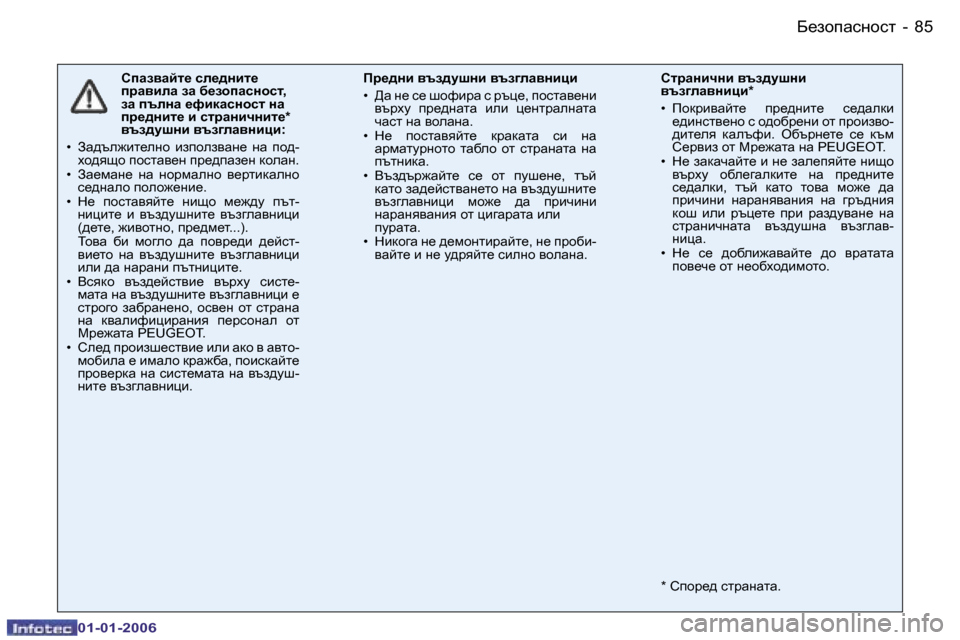 Peugeot 206 CC 2006  Ръководство за експлоатация (in Bulgarian) �8�5
�-;_ahiZkghkl
�0�1�-�0�1�-�2�0�0�6
KiZa\Zcl_� ke_^gbl_�  
ijZ\beZ� aZ� [_ahiZkghkl�,� 
aZ� itegZ� _nbdZkghkl� gZ� 
ij_^gb
