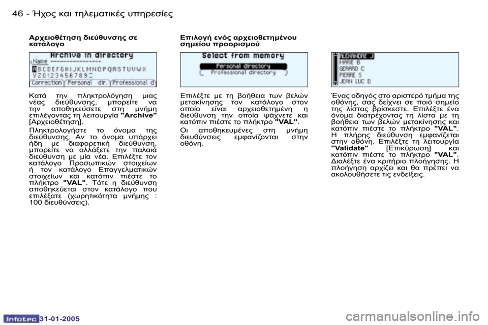 Peugeot 206 CC 2004.5  Εγχειρίδιο χρήσης (in Greek) �4�6 �-
�3�1�-�0�1�-�2�0�0�5
�4�7
�-
�3�1�-�0�1�-�2�0�0�5
