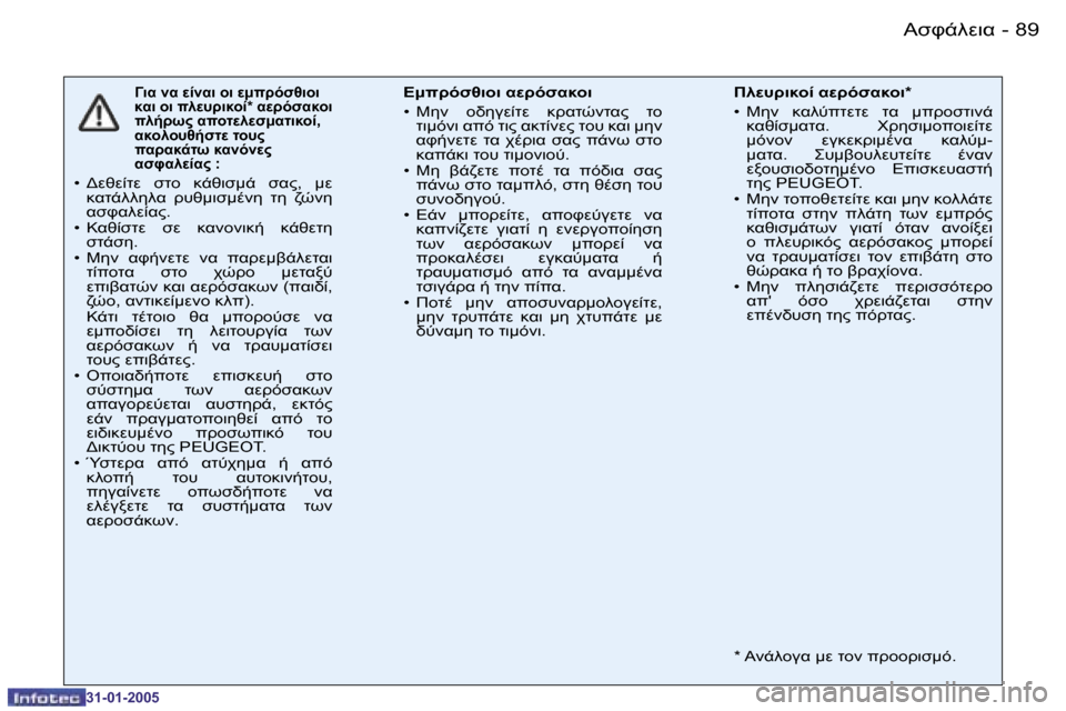 Peugeot 206 CC 2004.5  Εγχειρίδιο χρήσης (in Greek) �8�8 �-
�3�1�-�0�1�-�2�0�0�5
�8�9
�-
�3�1�-�0�1�-�2�0�0�5
H7K� K� M0K7� =7� M: